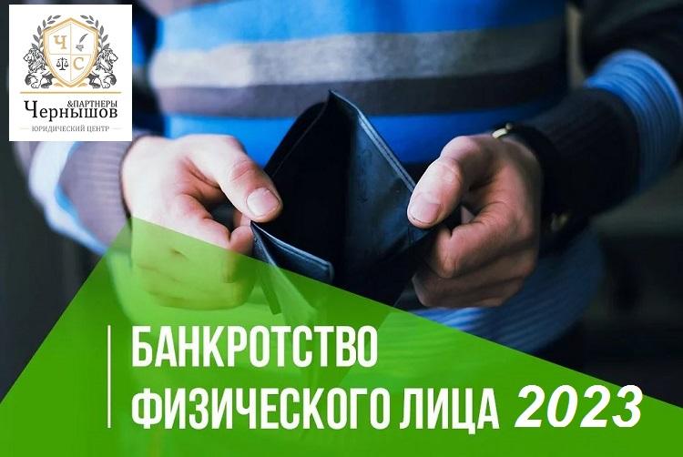         При какой задолженности стоит начинать процедуру банкротства? Требования к списанию долгов в 2023 году