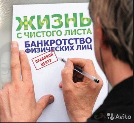Банкротство 