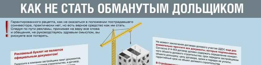 обманутый дольщик