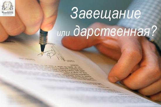 Завещание или дарственная на квартиру и машину - что лучше и дешевле для родственников"
